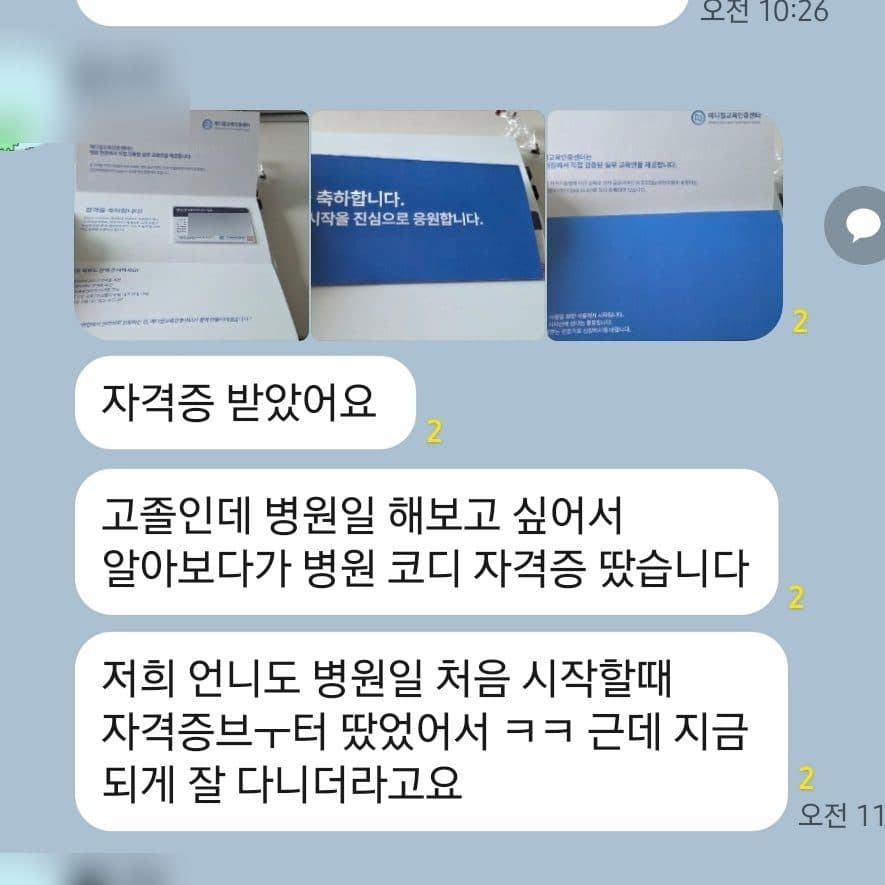 병원코디네이터 자격증 수강생 후기 3