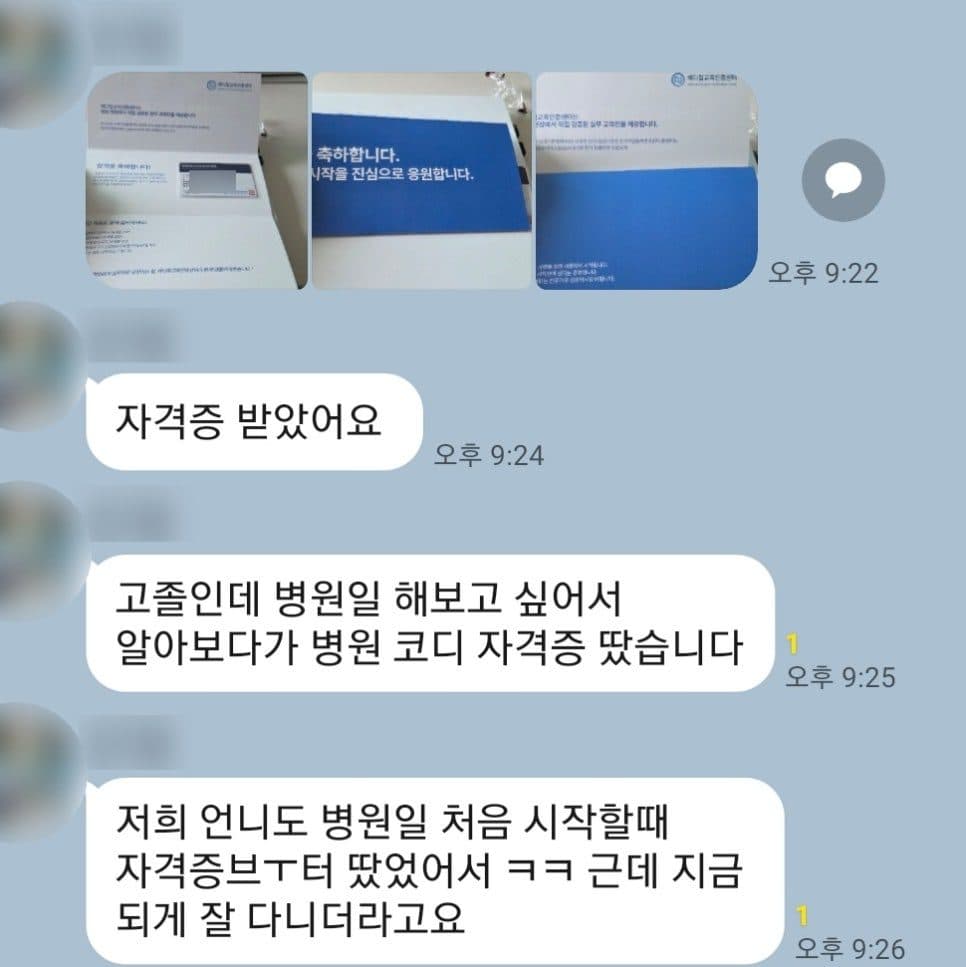 병원코디네이터 자격증 수강생 후기 12