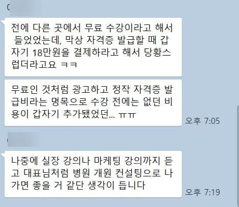 병원코디네이터 자격증 수강생 후기 13