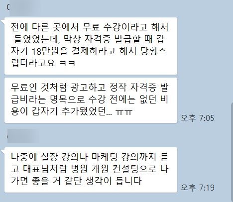 병원코디네이터 자격증 수강생 후기 13