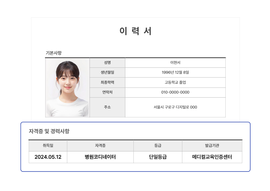 이력서 자격증 기재 예시